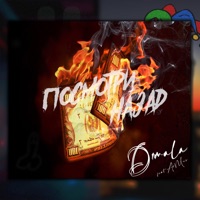Посмотри назад (feat. Armus) - Single - D1mala