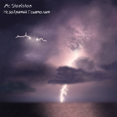 Незакрытый гештальт - Single