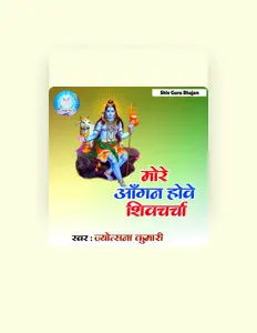Jyotsna Kumari सुनें, म्यूज़िक वीडियो देखें, बायो पढ़ें, दौरे की तारीखें और बहुत कुछ देखें!