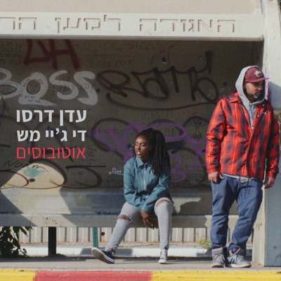 אוטובוסים - Single