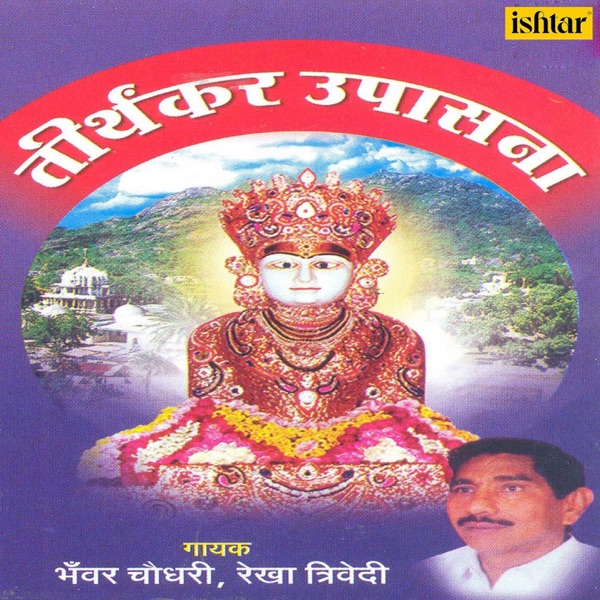 Tirthankar Upasana