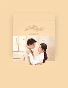 Listen to 韓君, watch music videos, read bio, see tour dates & more!