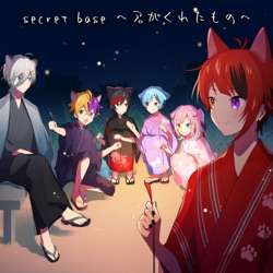 secret base ～君がくれたもの～