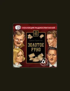 Listen to Джон Пристли, watch music videos, read bio, see tour dates & more!