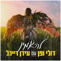 להאמין - Single - דולי ופן & Idan Raichel