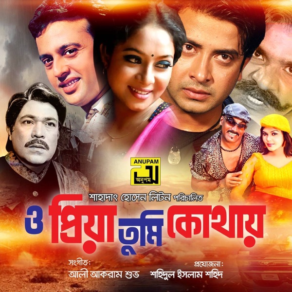 O Priya Tumi Kothay (Original Motion Picture Soundtrack) - EP