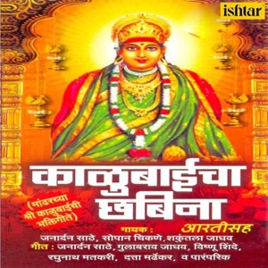 Kalubaicha Chhabina - EP
