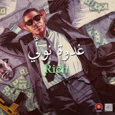 Ghodwa Nwali Rich (feat. El Katiba) - Single