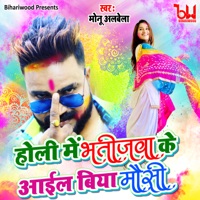 Holi Mein Bhatijva Ke Aail Biya Mausi - Single - Monu Albela