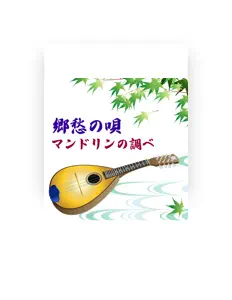 Ascolta Meidai Mandolin Club, guarda video musicali, leggi la biografia, vedi le date del tour & altro!