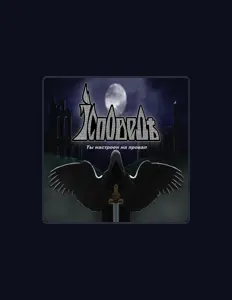 Escucha a Исповедь, mira vídeos musicales, lee la biografía, consulta fechas de giras y mucho más.