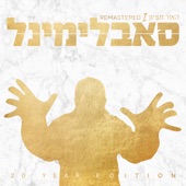 האור מציון (מהדורת 20 שנה) artwork