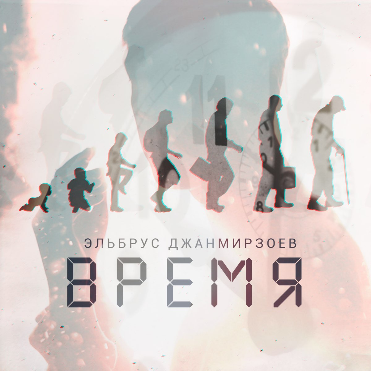 Слушать время ее