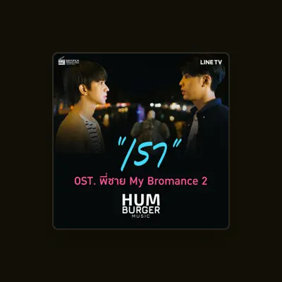 Listen to เอ๋ อรุณ, watch music videos, read bio, see tour dates & more!