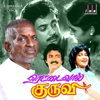 Raja Raja Chozhan - K J Yesudas