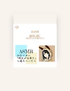 收听 いーぶいASMR、观看音乐视频、阅读小传、查看巡演日期等 ！