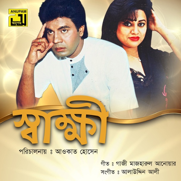 Shakkhi (Original Motion Picture Soundtrack) - EP