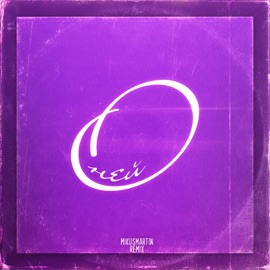 О ней (MikusMartin Remix) TARA202
