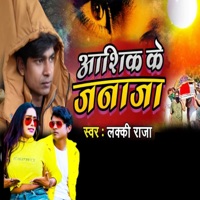 Aashiq Ke Janaja - Single - Lucky Raja