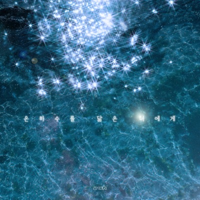 For You Who's Like My Galaxy - Single