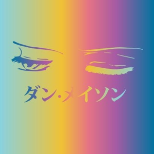 Melatonin High (Rework 2021) [Rework 2021] - Single