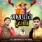 Ganpati Dundala - Sandip Prajapati & Vizil Prajapati lyrics