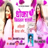 Dhoka Disani Chalni - Single