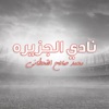 محمد صالح القحطاني