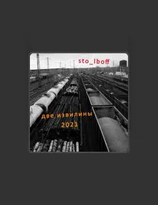 Écoutez Sto_lboff, regardez des vidéoclips, lisez la biographie, consultez les dates de tournée et plus encore !