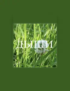 Listen to Время Лететь, watch music videos, read bio, see tour dates & more!