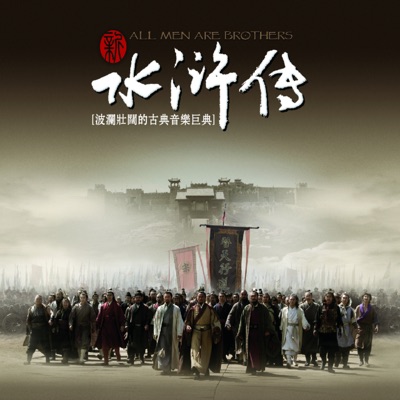 英雄之忍辱不屈-thumbnail