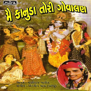 Main Kanuda Tori Govalan (Original)