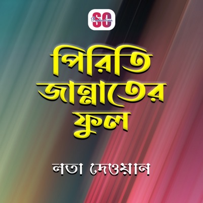 Song - Chithi Daona Potro - Lata Dewan