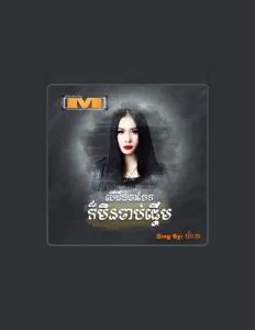 Listen to យ៉ា ដា, watch music videos, read bio, see tour dates & more!