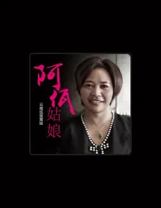 收听 云南佤族黑妹、观看音乐视频、阅读小传、查看巡演日期等 ！