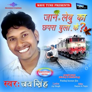 Jaan Lebu Ka Chhapra Bula Ke