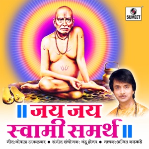 Jay Jay Swami Samartha