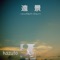 Enkei(single Version) - KAZUTO lyrics
