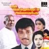 En Bommukutty Ammavukku (Original Motion Picture Soundtrack)