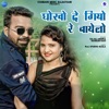 Dhoko De Giyo Re Bayelo - Single