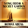 Song from a Secret Garden (Piano Solo) - Монах Авель