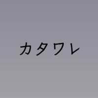Kawatare (Cover) - Single