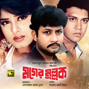 Moger Mullok (Original Motion Picture Soundtrack) - EP