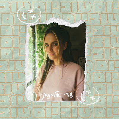 יום טוב - Single