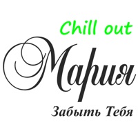 Забыть тебя Chill Out - Single - Мария
