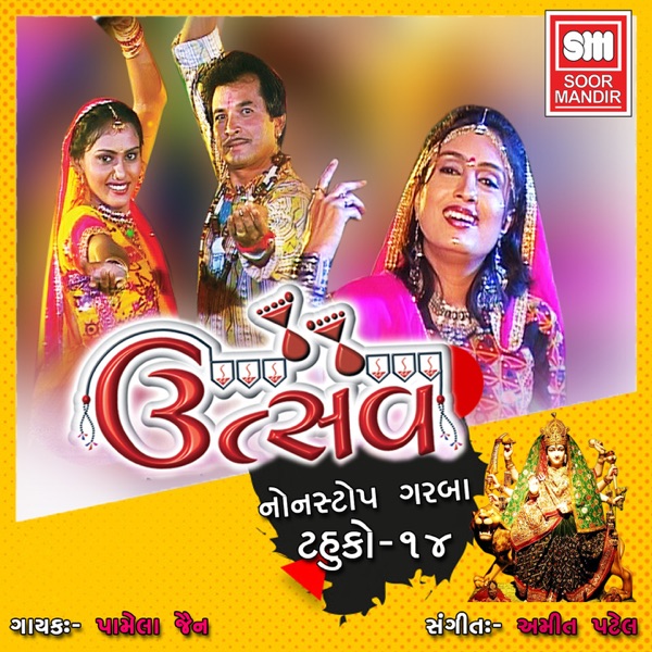 Utsav Non Stop Garba Tahuko, Vol. 14