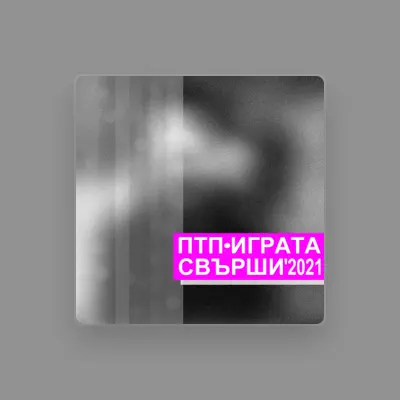 Listen to ПТП, watch music videos, read bio, see tour dates & more!