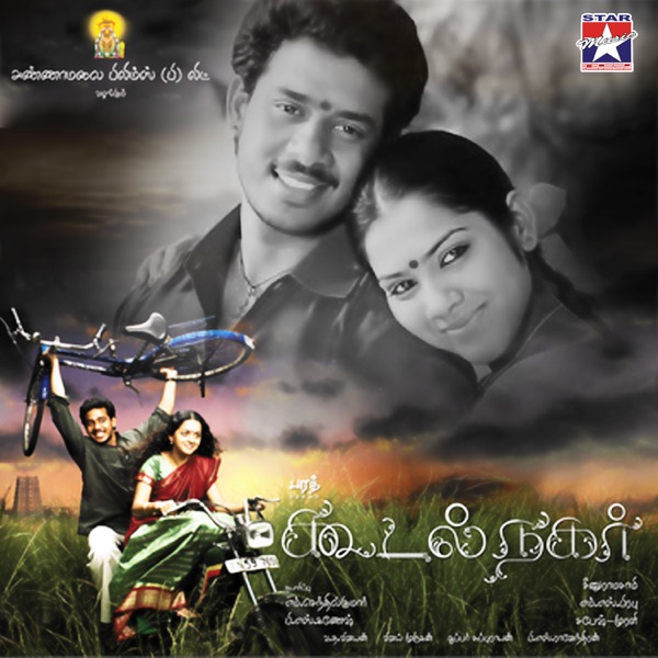 Koodal Nagar (Original Motion Picture Soundtrack) - EP