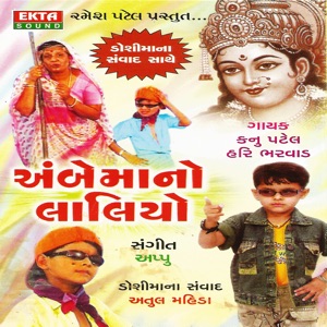 Ambe Maa No Laliyo (Original)