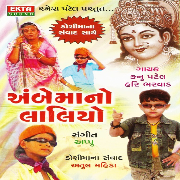Ambe Maa No Laliyo (Original)